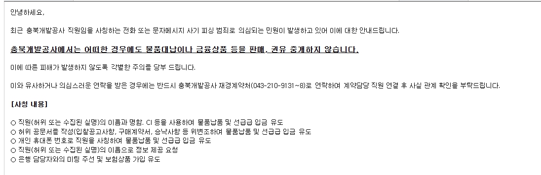 재경계약처 피싱 범죄 예방.jpg 대표 게시물 이미지 입니다.