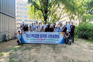 52-1.충북개발공사, 충북도청 윤슬관 건립사업에 최신 PC공법 시현 설명회.jpg 대표 게시물 이미지 입니다.