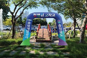 55-1.충북개발공사, 칠월칠석맞이 청명원 오작교 개통식 개최.jpg 대표 게시물 이미지 입니다.