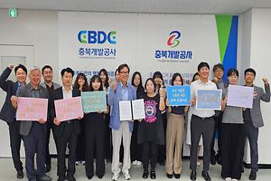 59-1. 충북개발공사, '성희롱 없는 조직문화' 챌린지 진행.jpg 대표 게시물 이미지 입니다.