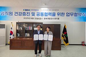 61-1. 충북개발공사, 인구보건복지협회 충북세종지회와 협약.jpg 대표 게시물 이미지 입니다.