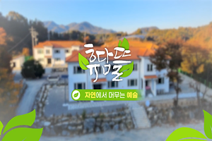 휴담뜰 홍보동영상 썸네일.png 대표 게시물 이미지 입니다.