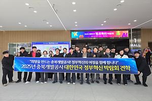 93-1. 충북개발공사, 선도적 혁신사례 벤치마킹으로 도민 중심의 경영 혁신에 박차.jpg 대표 게시물 이미지 입니다.