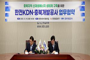 101-1. 충북도민 에너지 기본소득 실현을 위한 공공주도형 태양광 발전 플랫폼 구축.jpg 대표 게시물 이미지 입니다.