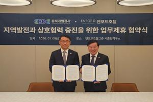 3-1. MICE·지역경제 잇는 연결고리, 충북개발공사-엔포드 호텔 상생협약.jpg 대표 게시물 이미지 입니다.