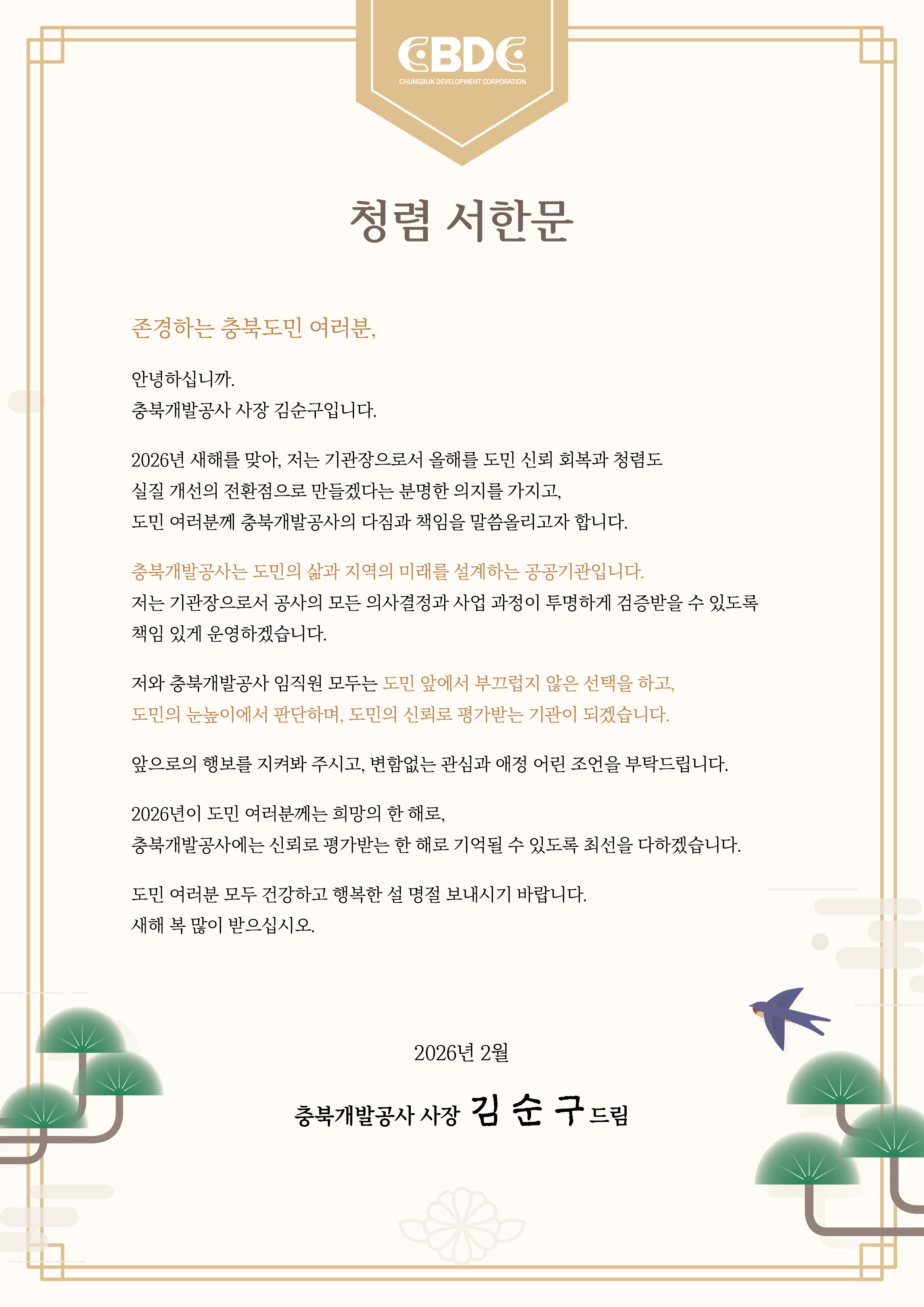 청렴서한문_도민.jpg 대표 게시물 이미지 입니다.