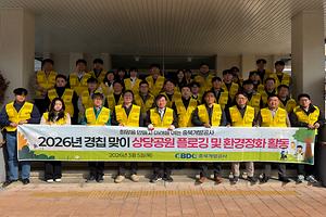 20-1. 충북개발공사, 경칩 맞아 '봄 깨우는' 플로깅 봉사활동.jpg 대표 게시물 이미지 입니다.