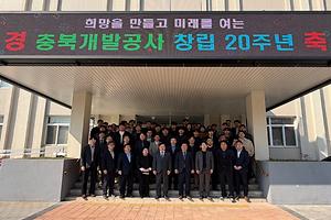 24-1. 충북개발공사, 창립 20주년 기념식 개최.jpg 대표 게시물 이미지 입니다.