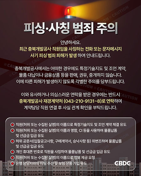 피해-예방-행동-요령-(2).jpg 대표 게시물 이미지 입니다.