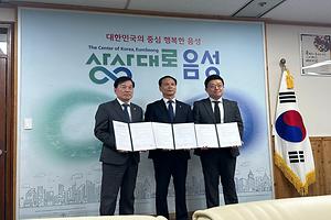 27-1. 충북개발공사, 음성군·교보자산신탁과 '그린에너지 스마트농업타운' 조성 맞손.jpg 대표 게시물 이미지 입니다.