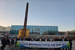 36-1. 충북개발공사, 함께 걷는 ‘소통·화합’ 행사 개최.hwp.jpg 대표 게시물 이미지 입니다.