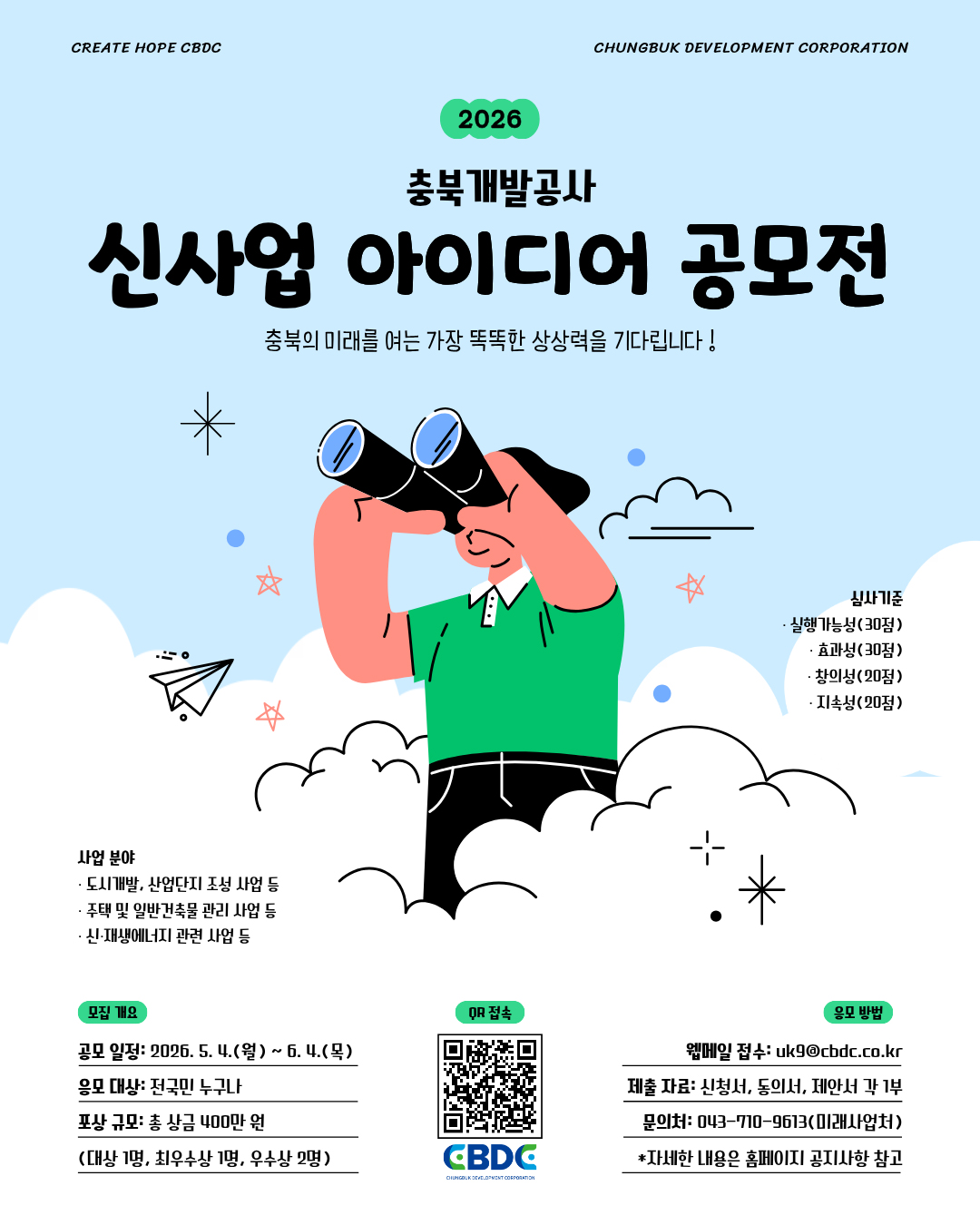 신사업아이디어공모전-팝업수정.jpg 대표 게시물 이미지 입니다.