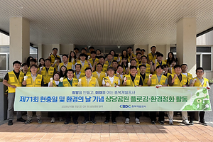 48-1. 충북개발공사, 현충일·환경의 날 맞아 플로깅 실시.png 대표 게시물 이미지 입니다.