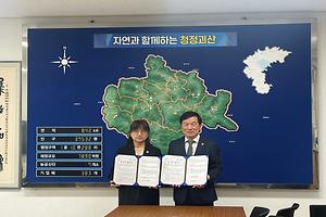 41-1. 괴산 충북형 스마트팜 임대형 시설하우스 신축 위수탁 협약.jpg 대표 게시물 이미지 입니다.