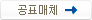 공표매체 바로가기